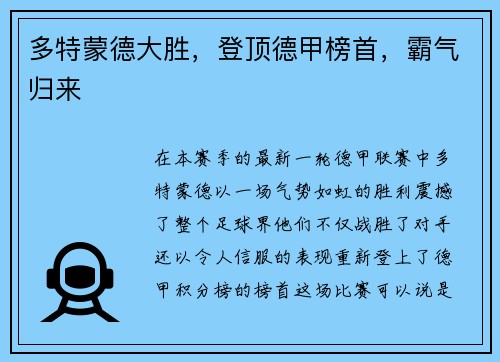 多特蒙德大胜，登顶德甲榜首，霸气归来