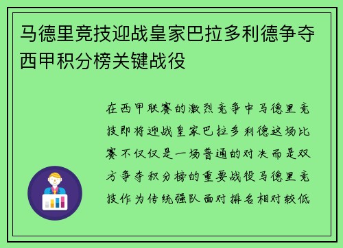 马德里竞技迎战皇家巴拉多利德争夺西甲积分榜关键战役