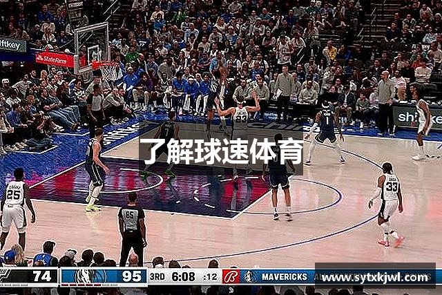 了解球速体育